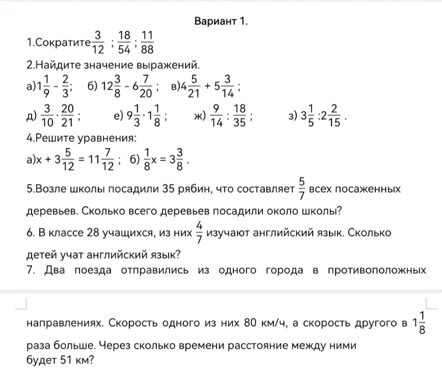 1.Сократите 3/12 ; 18/54 ; 11/88