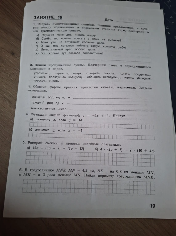 1. Исправь пунктуационные ошибки. Выпиши предложение, в котором между подлежащим и сказуемым ставится тире, подчеркни в нём грамматическую основу.
