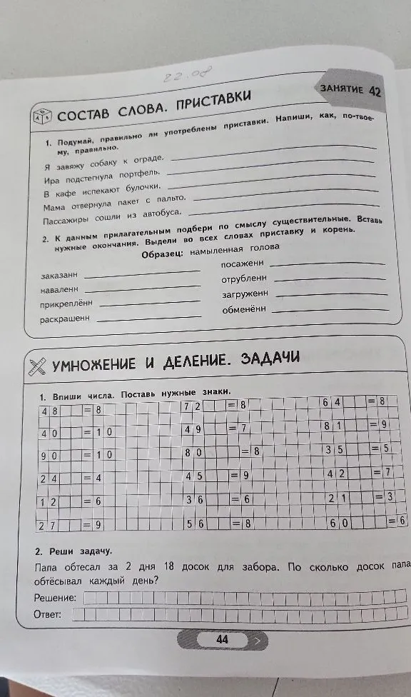 Подумай, правильно ли употреблены приставки. Напиши, как, по-твоему, правильно.