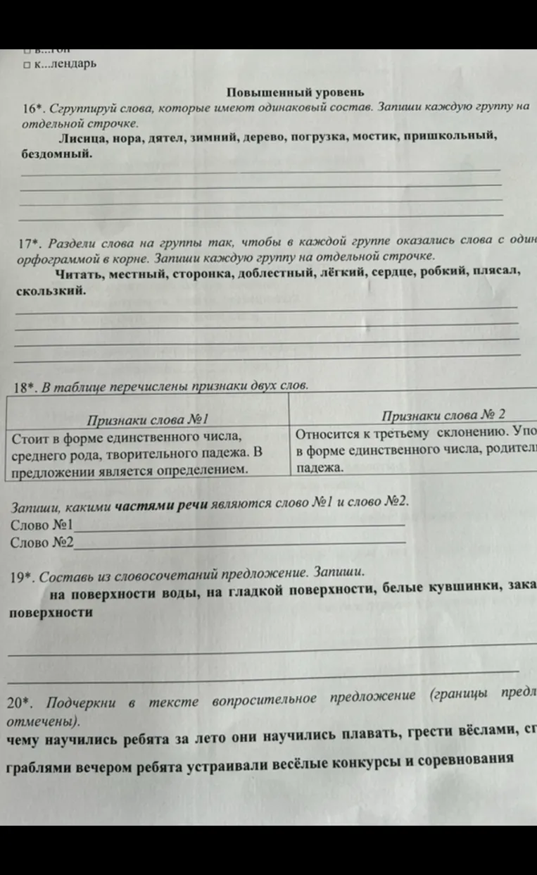 16*. Сгруппируй слова, которые имеют одинаковый состав. Запиши каждую группу на отдельной строчке.