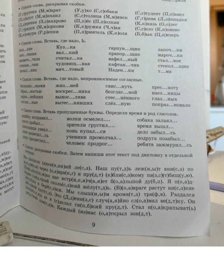 Спиши слова, раскрывая скобки.
