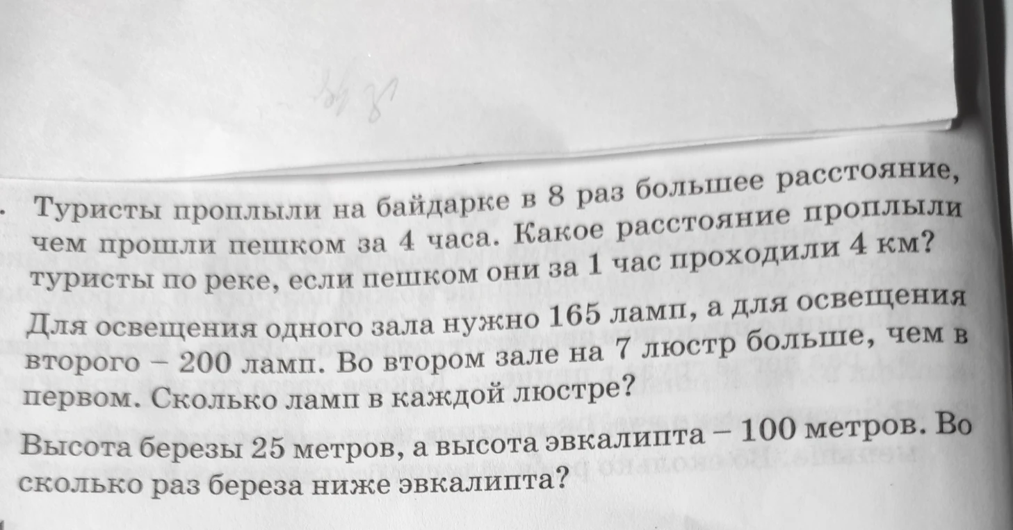 Туристы проплыли на байдарке в 8 раз большее расстояние, чем прошли пешком за 4 часа. Какое расстояние проплыли туристы по реке, если пешком они за 1 час проходили 4 км?
