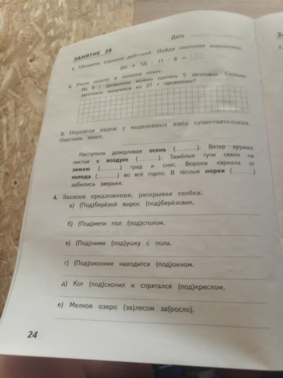 1. Обозначь порядок действий. Найди значение выражения. (65 + 12) : 11 * 8 =