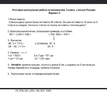 Итоговая контрольная работа по математике. 3 класс. «Школа России» Вариант 2