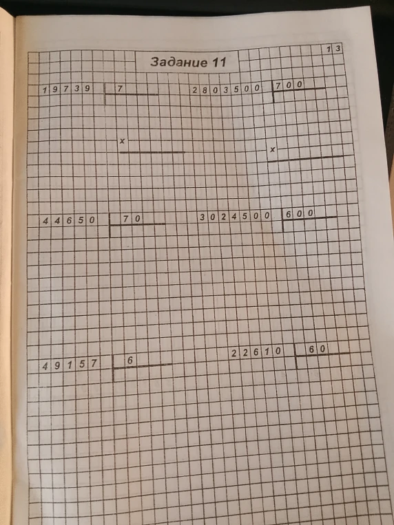Задание 11: 19739 ÷ 7, 2803500 ÷ 700, 44650 ÷ 70, 3024500 ÷ 600, 49157 ÷ 6, 22610 ÷ 60.