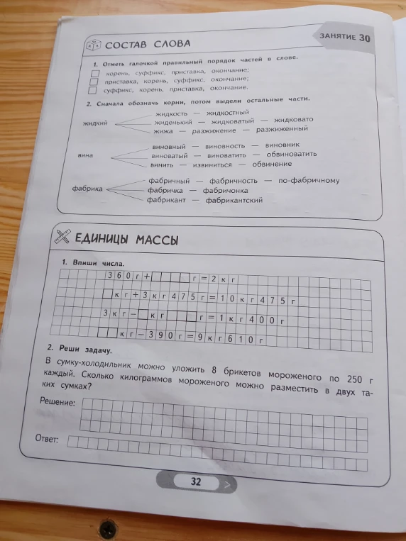 Отметь галочкой правильный порядок частей в слове.