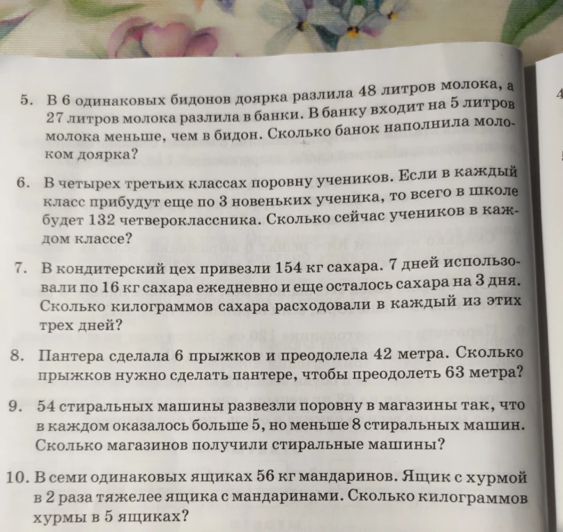 В 6 одинаковых бидонов доярка разлила 48 литров молока, а 27 литров молока разлила в банки. В банку входит на 5 литров молока меньше, чем в бидон. Сколько банок наполнила молоком доярка?