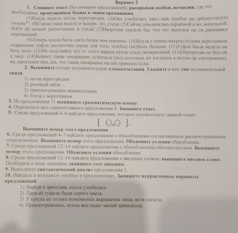 Спишите текст (без номеров предложений), раскрывая скобки, вставляя, где это необходимо, пропущенные буквы и знаки препинания.