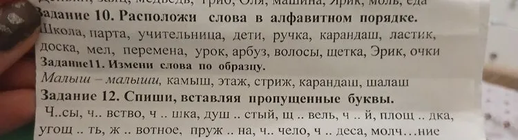 Задание 10. Расположи слова в алфавитном порядке.