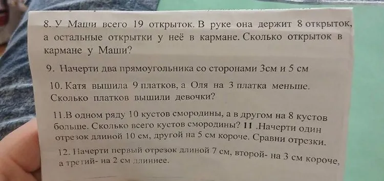 8. У Маши всего 19 открыток. В руке она держит 8 открыток, а остальные открытки у неё в кармане. Сколько открыток в кармане у Маши?