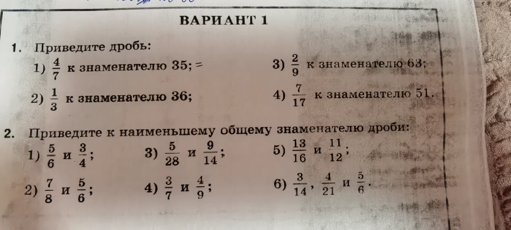 1. Приведите дробь: 1) 4/7 к знаменателю 35; 2) 1/3 к знаменателю 36; 3) 2/9 к знаменателю 63; 4) 7/17 к знаменателю 51.