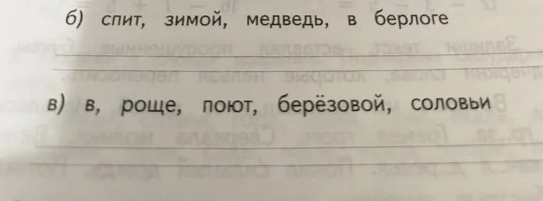 б) спит, зимой, медведь, в берлоге