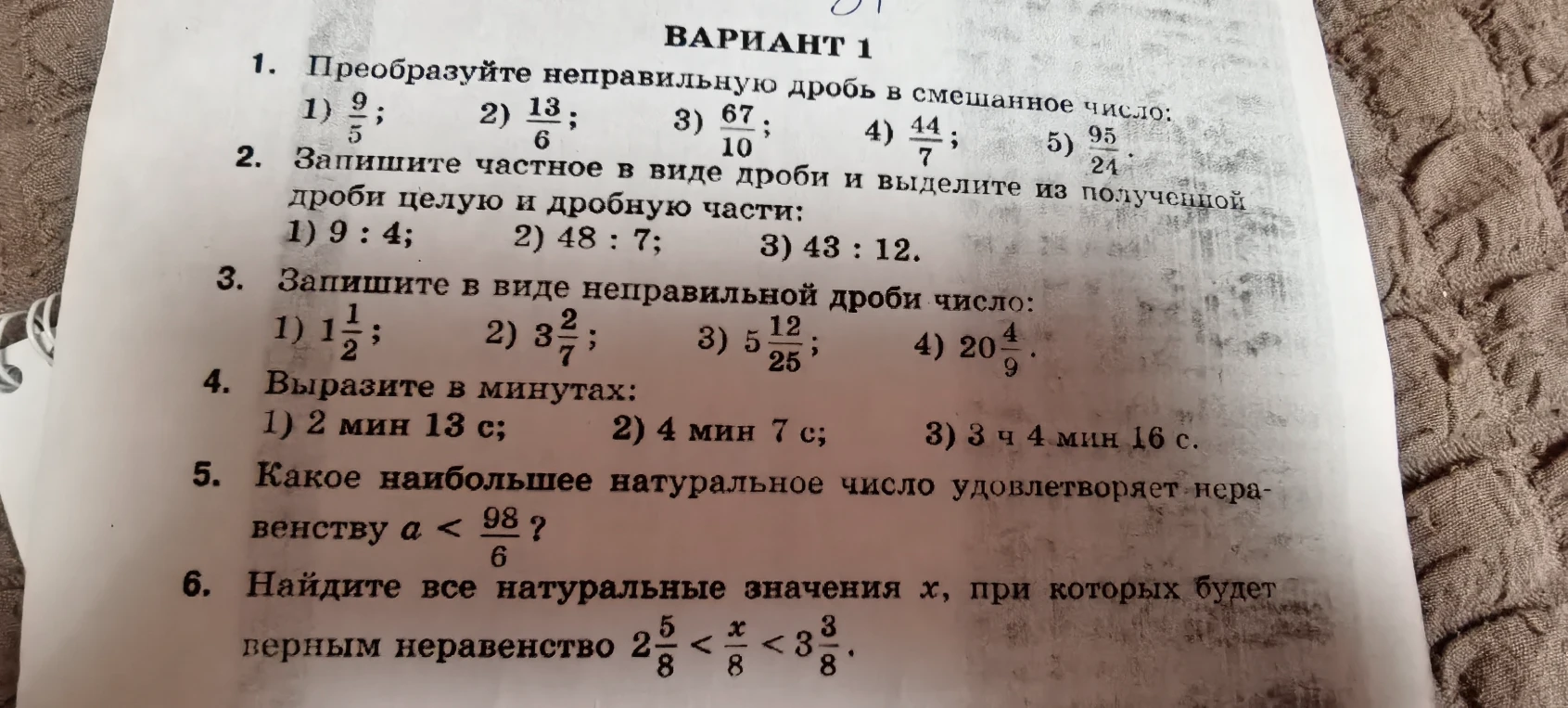 1. Преобразуйте неправильную дробь в смешанное число: