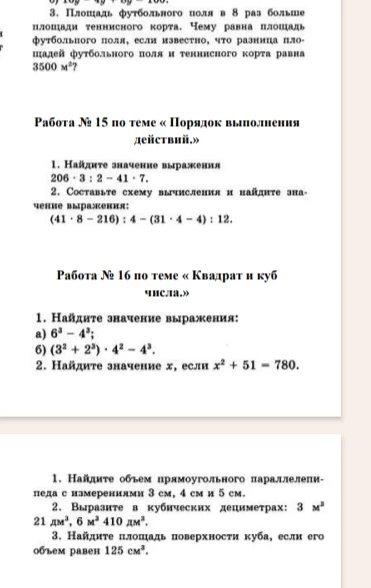 3. Площадь футбольного поля в 8 раз больше площади теннисного корта. Чему равна площадь футбольного поля, если известно, что разница площадей футбольного поля и теннисного корта равна 3500 м²?