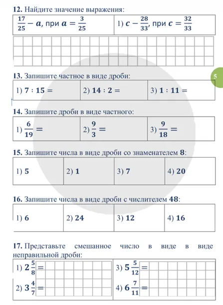 12. Найдите значение выражения: 17/25 - а, при а = 3/25