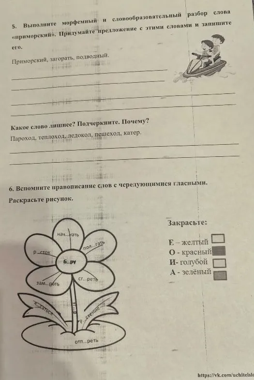 5. Выполните морфемный и словообразовательный разбор слова «приморский». Придумайте предложение с этими словами и запишите его.