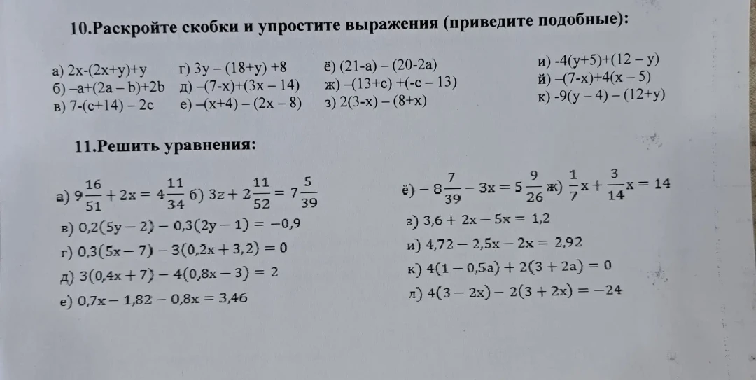 10.Раскройте скобки и упростите выражения (приведите подобные):