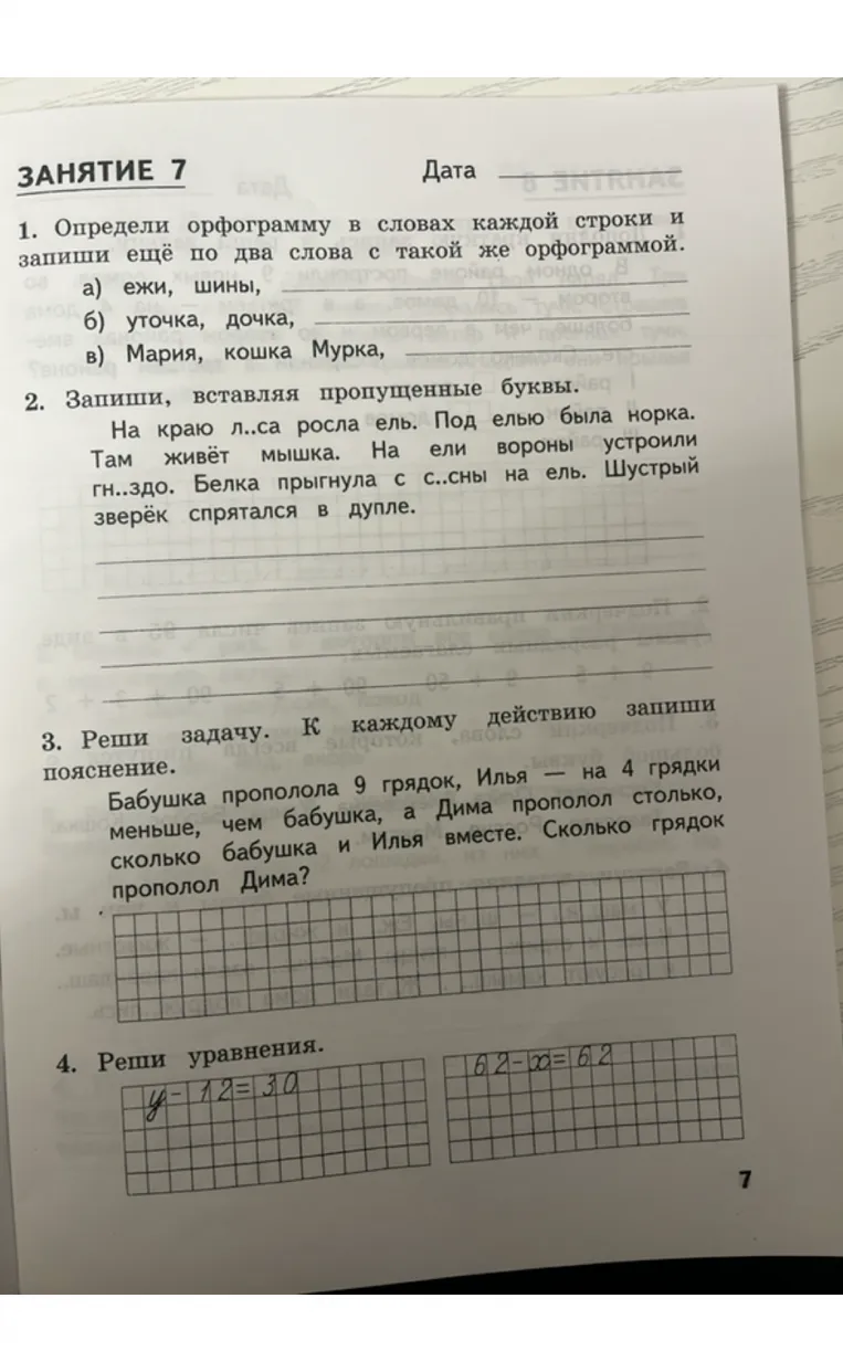1. Определи орфограмму в словах каждой строки и запиши ещё по два слова с такой же орфограммой.