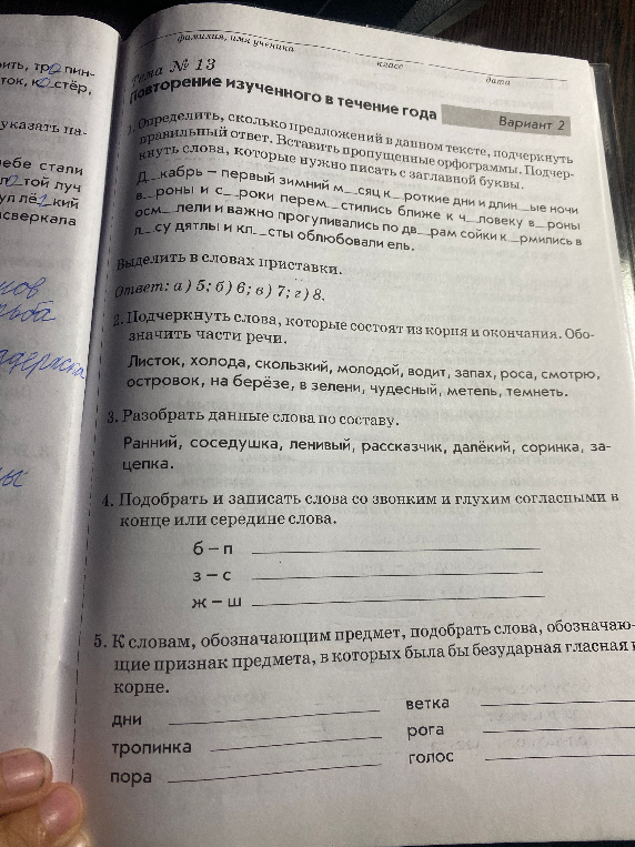 Определить, сколько предложений в данном тексте, подчеркнуть правильный ответ. Вставить пропущенные орфограммы.