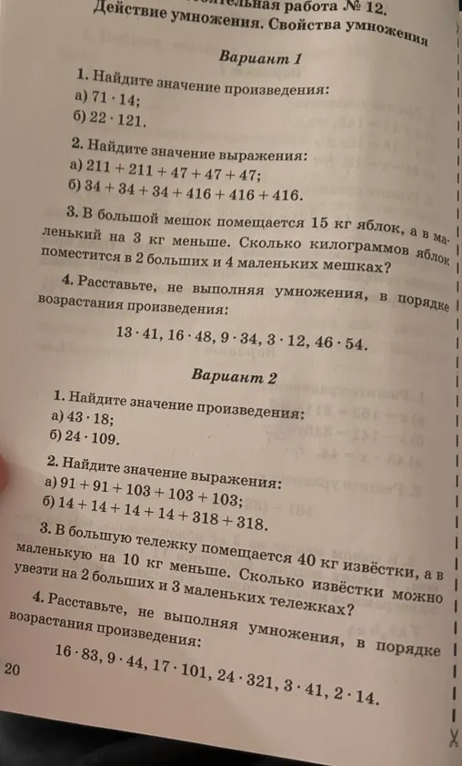 1. Найдите значение произведения: а) 71 · 14; б) 22 · 121.