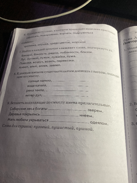 6. Подчеркнуть слово, в котором правильно выделена приставка; суффикс: тропинка, опушка, среди цветов, морской