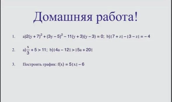 1. а)2(y + 7)^2 + (3y - 5)^2 - 11(y + 3)(y - 3) = 0; b)|7 + z| - |3 - z| = -4