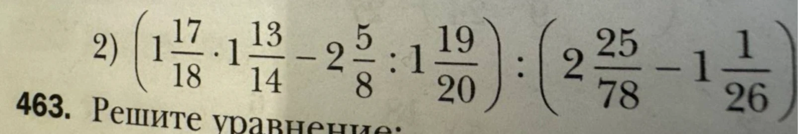 (1 17/18 * 1 13/14 - 2 5/8 : 1 19/20) : (2 25/78 - 1 1/26)