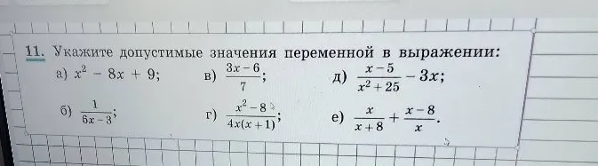 11. Укажите допустимые значения переменной в выражении: