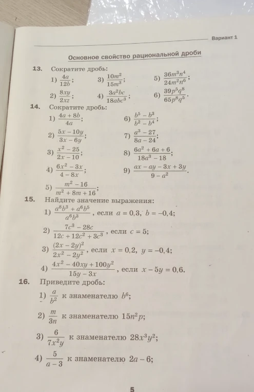 Сократите дробь: 1) 4a/12b