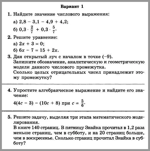 1. Найдите значение числового выражения: а) 2,8 - 3,1 - 4,9 + 4,2; б) 0,3 * 2/7 + 0,3 * 5/7.