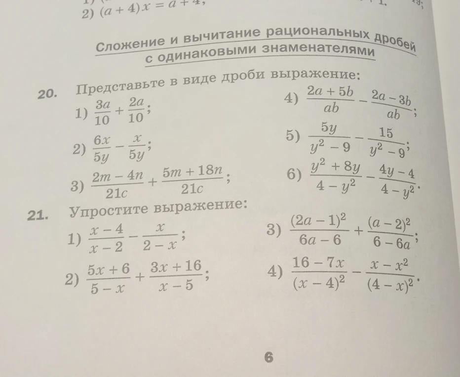 Представьте в виде дроби выражение: