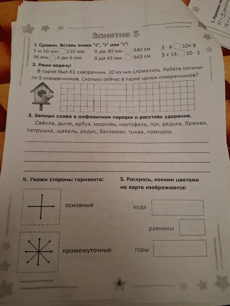 1. Сравни. Вставь знаки "<", ">" или "=":
