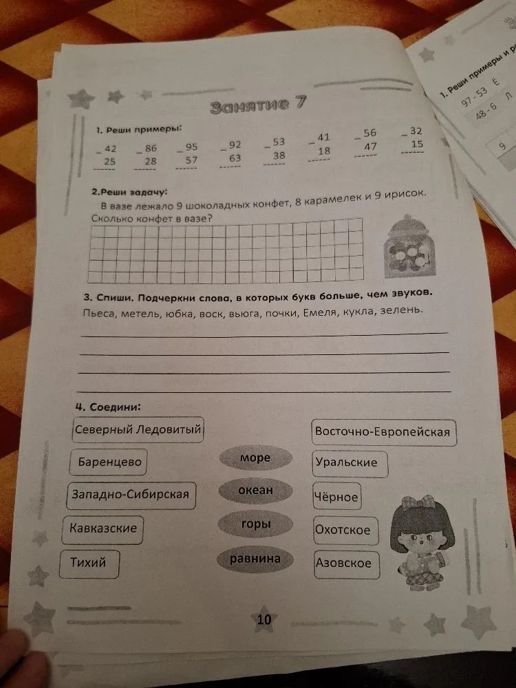1. Реши примеры: 42 - 25, 86 - 28, 95 - 57, 92 - 63, 53 - 38, 41 - 18, 56 - 47, 32 - 15.