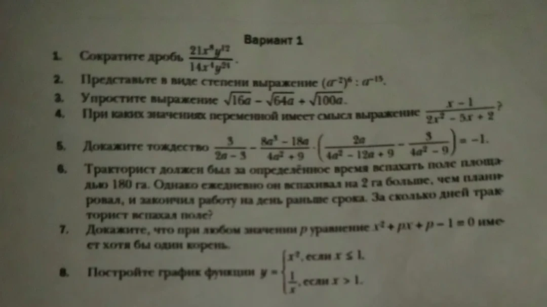 Сократите дробь 21x^8y^12 / 14x^4y^24