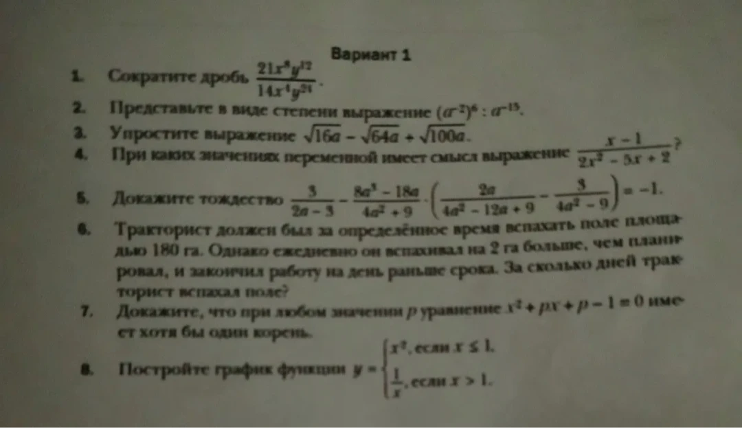 Сократите дробь 21x^8y^12 / 14x^4y^24.