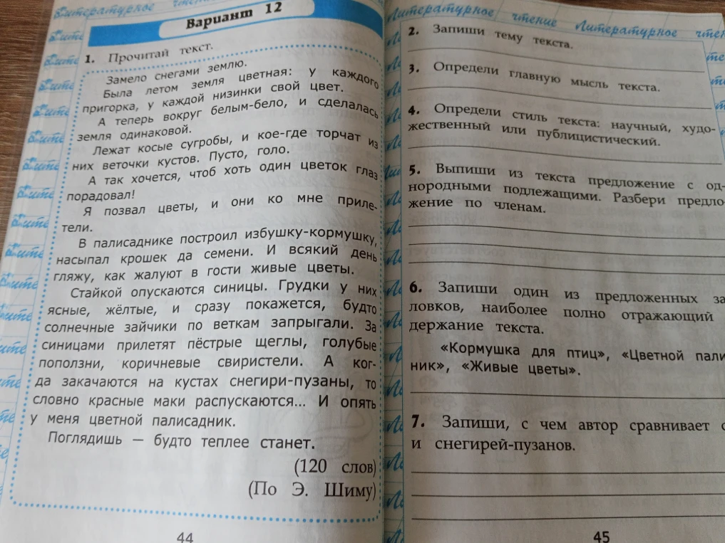 2. Запиши тему текста.