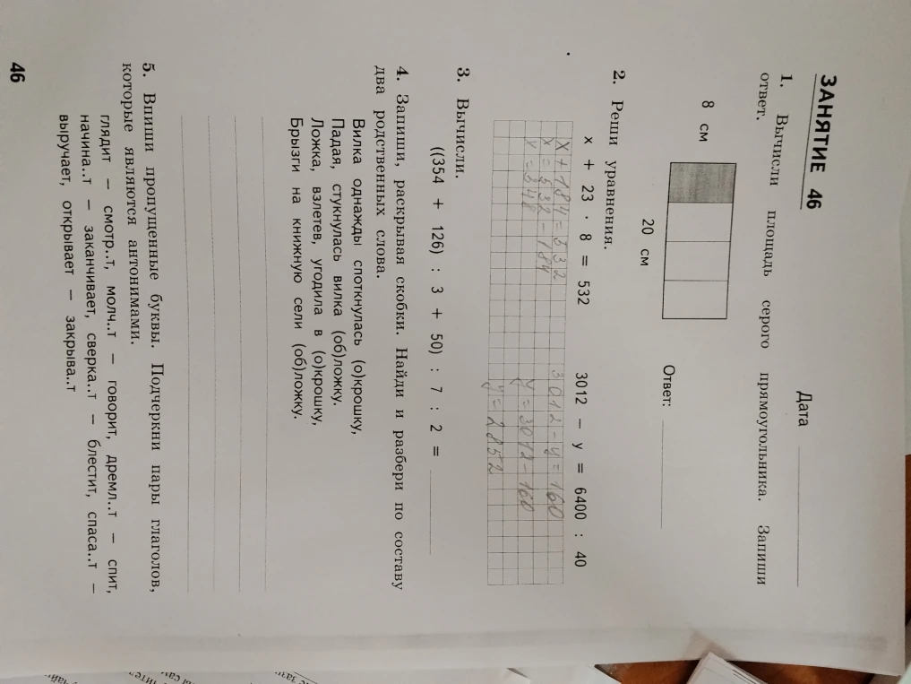 1. Вычисли площадь прямоугольника. Запиши ответ.