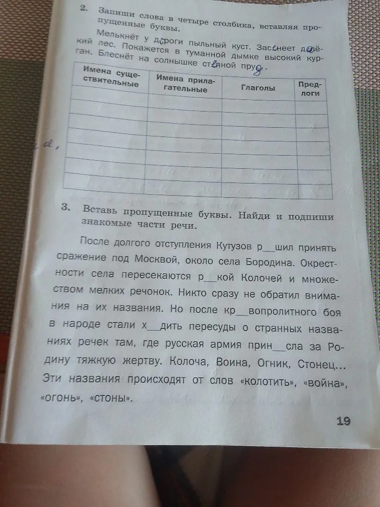 Запиши слова в четыре столбика, вставляя пропущенные буквы.