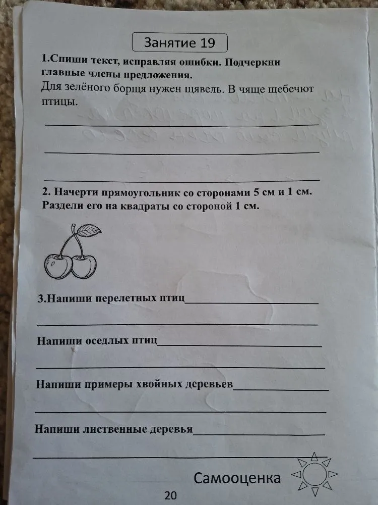 1.Спиши текст, исправляя ошибки. Подчеркни главные члены предложения.