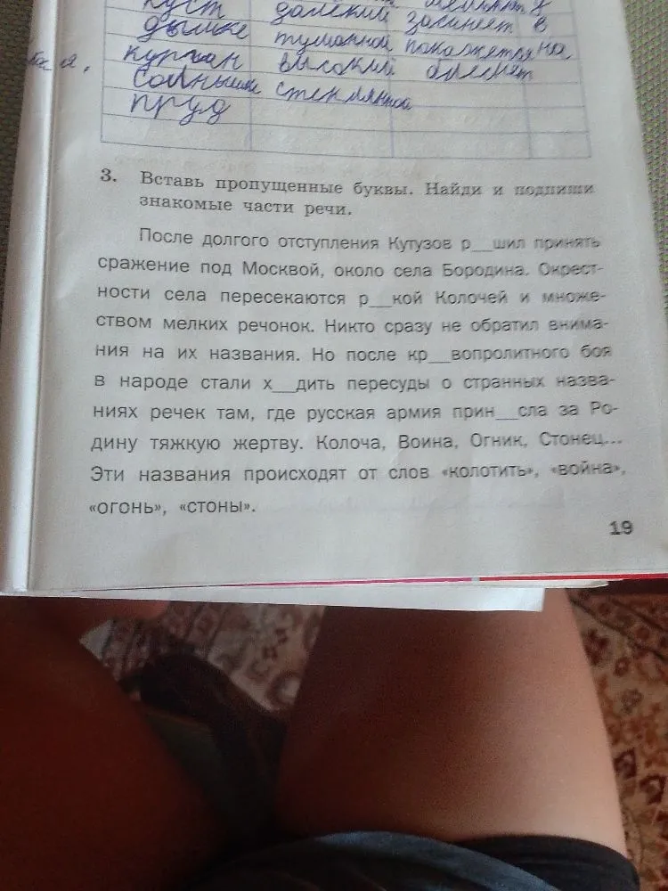 Вставь пропущенные буквы. Найди и подпиши знакомые части речи.