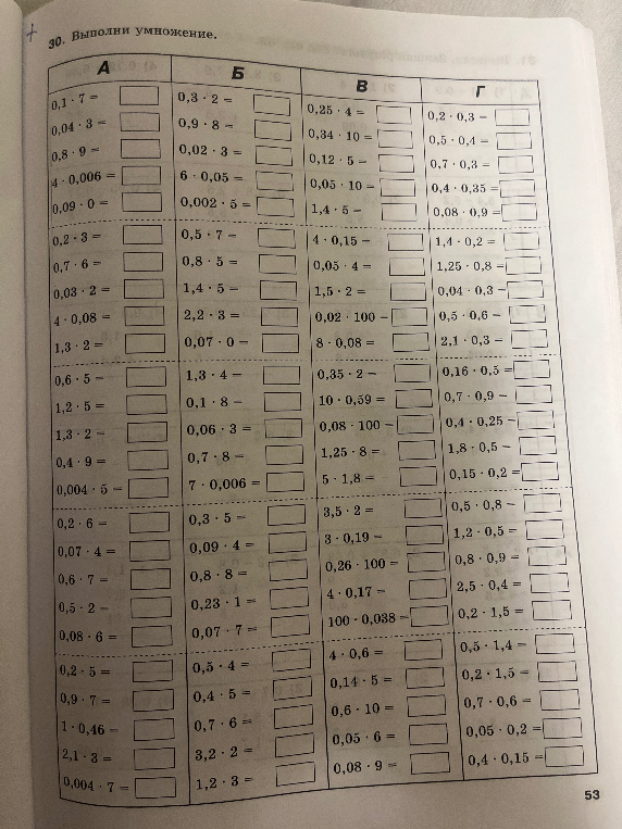 30. Выполни умножение.
