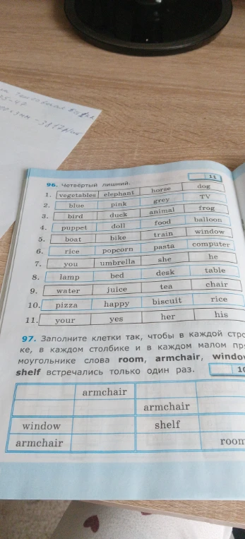 96. Четвёртый лишний.