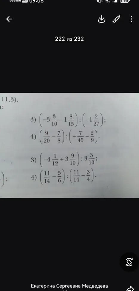 3) (-3 3/10 - 1 8/15) : (-1 2/27);