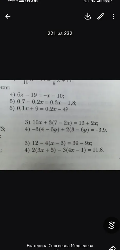4) 6x - 19 = -x - 10; 5) 0,7 - 0,2x = 0,3x - 1,8; 6) 0,1x + 9 = 0,2x - 4?