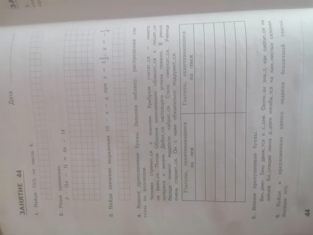 1. Найди 75% от числа 4.