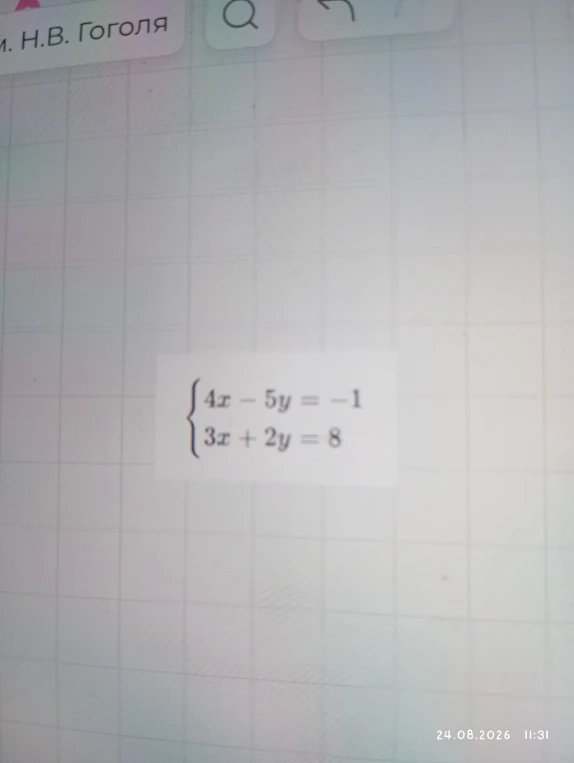 Решите систему уравнений: { 4x - 5y = -1; 3x + 2y = 8 }