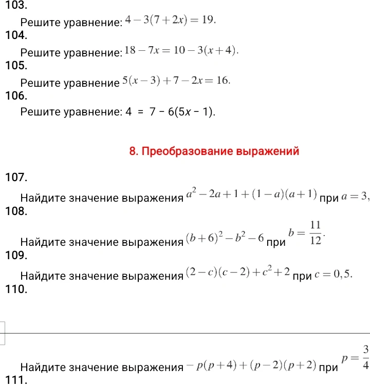 103. Решите уравнение: 4 - 3(7 + 2x) = 19.