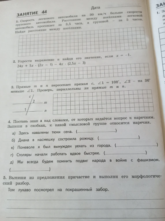 Скорость легкового автомобиля на 30 км/ч больше скорости грузового автомобиля. Расстояние между посёлками легковой автомобиль проезжает за 3,5 часа, а грузовой — за 5 часов.