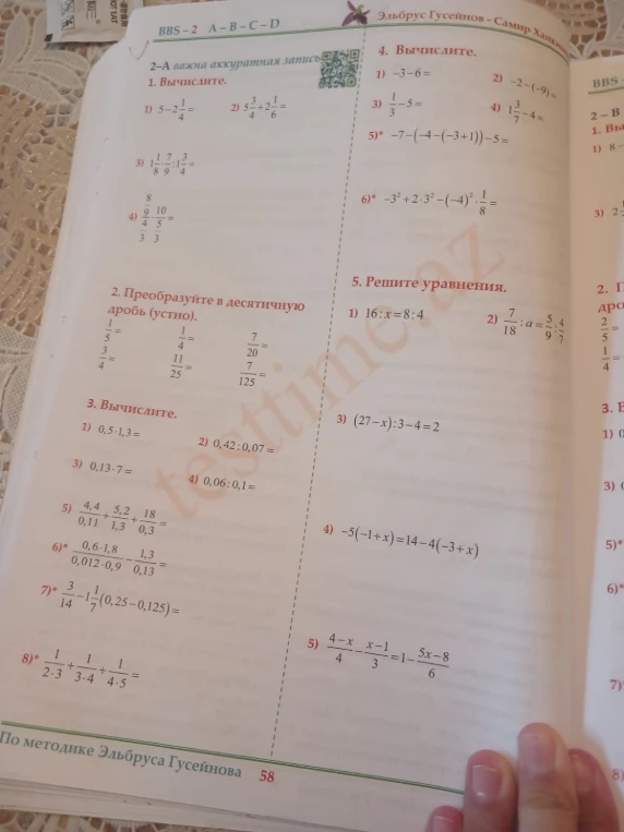 1. Вычислите. 1) 5-2 1/4 = ...