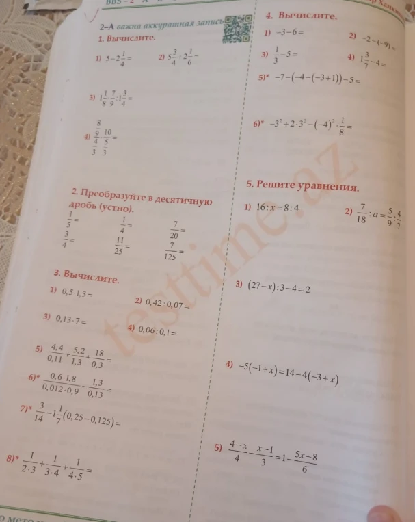 1. Вычислите. 1) 5 - 2 1/4 =
